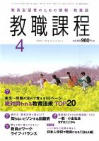 教職課程 2016年4月号 表紙