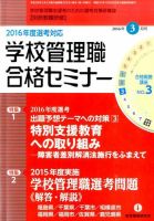 別冊教職研修 2016年3月号 表紙