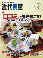 近代食堂 3月号 (発売日2016年02月22日) 表紙