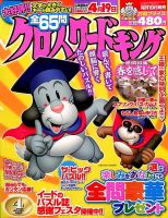 クロスワードキング 2016年4月号 (発売日2016年02月19日) 表紙