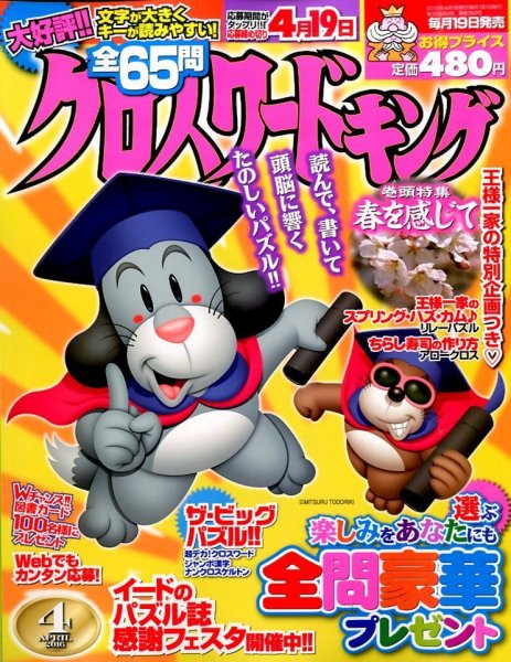 クロスワードキング 2016年4月号 (発売日2016年02月19日) 表紙