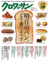 クロワッサン No.919 表紙