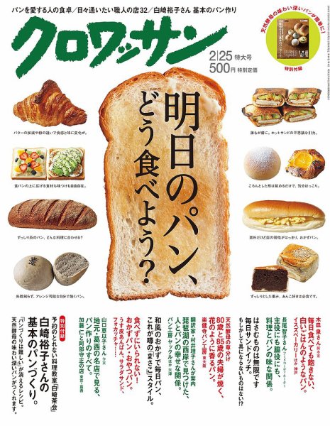 クロワッサン No.919 (発売日2016年02月10日) 表紙