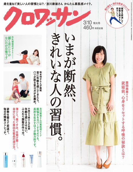 クロワッサン No.920 (発売日2016年02月25日) 表紙