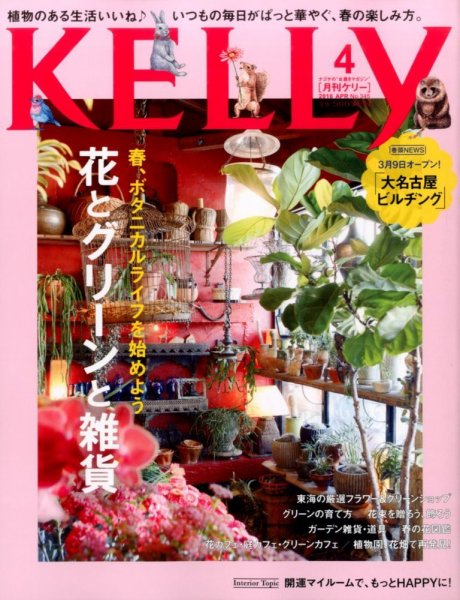 KELLY (ケリー) 2016年4月号 (発売日2016年02月23日) 表紙