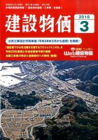 建設物価 2016年3月号 表紙