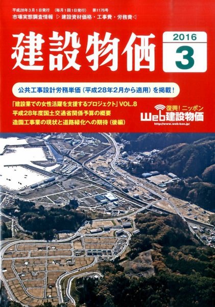 建設物価 2016年3月号 (発売日2016年02月22日) 表紙