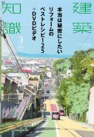 建築知識 2016年3月号 表紙