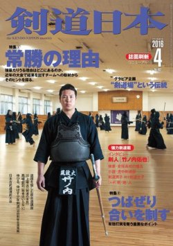 雑誌/定期購読の予約はFujisan 雑誌内検索：【潮田】 が剣道日本の2016年02月25日発売号で見つかりました！