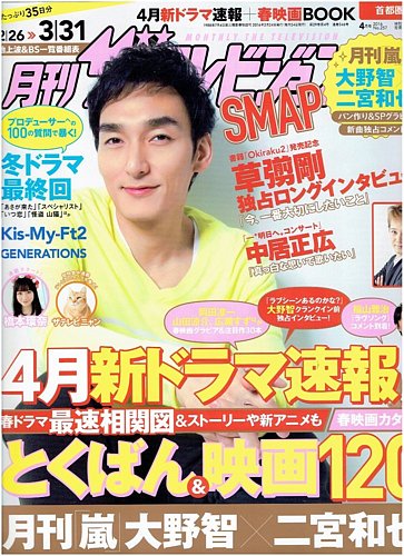 月刊 ザテレビジョン首都圏版 2016年4月号 (発売日2016年02月24日) | 雑誌/定期購読の予約はFujisan