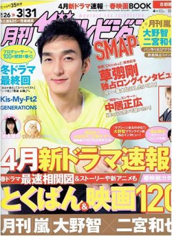 月刊　ザテレビジョン2010 月刊ザテレビジョン 2010年1月号 福山雅治 龍馬伝 - メルカリ