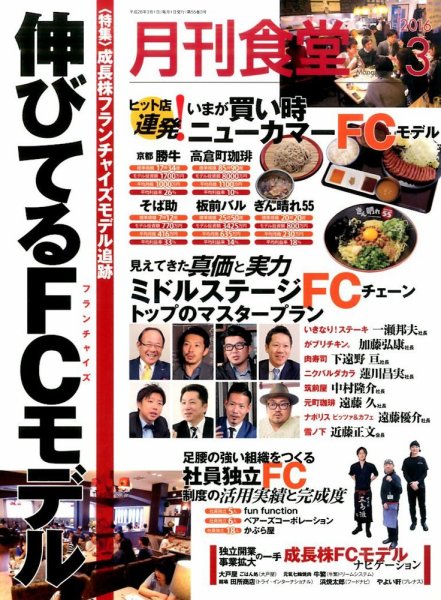 月刊食堂 2016年3月号 (発売日2016年02月20日) 表紙