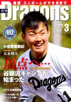 月刊 Dragons ドラゴンズ 2016年3月号 表紙
