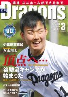 月刊 Dragons ドラゴンズ 2016年3月号 表紙