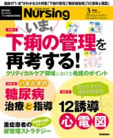 ナーシング Vol.36 No.3 (発売日2016年02月20日) 表紙