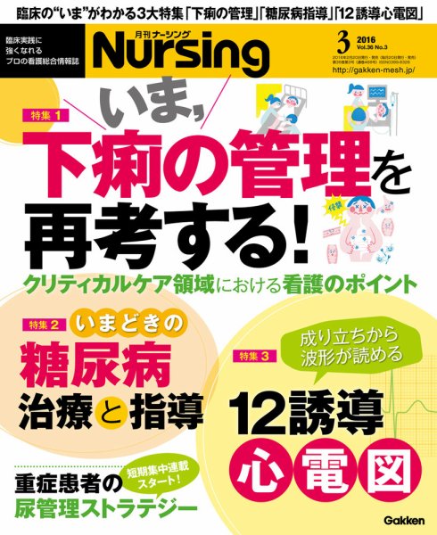 ナーシング Vol.36 No.3 (発売日2016年02月20日) 表紙