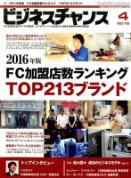 ビジネスチャンス 2016年4月号 表紙