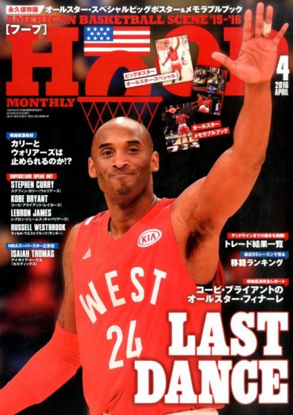 HOOP(フープ) 2016年4月号 (発売日2016年02月25日) 表紙