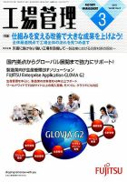 工場管理 2016年3月号 表紙