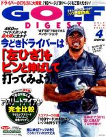 ゴルフダイジェスト 2016年4月号 表紙