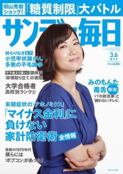 サンデー毎日 増刊　1970年2月6日号 サンデー毎日 1970年12月23日緊急増刊 三島由紀夫の総括 | 伊奈 一男