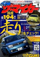 ザ・マイカー 2016年4月号 (発売日2016年02月20日) 表紙