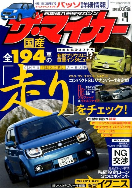 ザ・マイカー 2016年4月号 (発売日2016年02月20日) 表紙