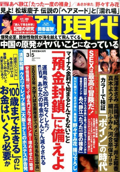 週刊現代 2016年3/5号 (発売日2016年02月22日) 表紙