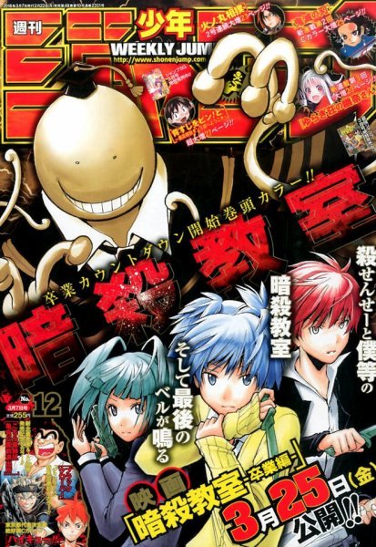週刊少年ジャンプ 2016年3/7号 (発売日2016年02月22日) 表紙
