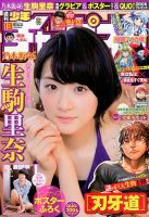 週刊少年チャンピオン 2016年3/10号 表紙