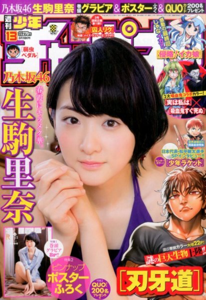 週刊少年チャンピオン 2016年3/10号 (発売日2016年02月25日) 表紙
