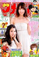 週刊少年マガジン 2016年3/9号 表紙