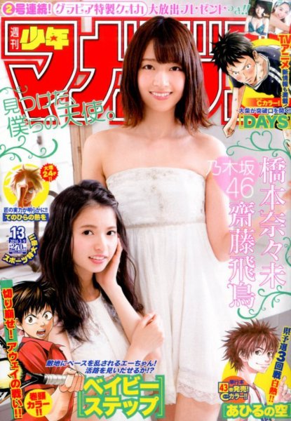 週刊少年マガジン 2016年3/9号 (発売日2016年02月24日) 表紙