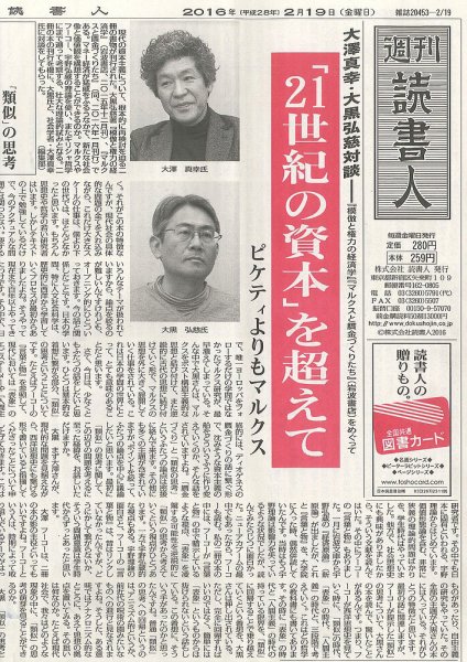 週刊読書人 3128号 (発売日2016年02月19日) 表紙