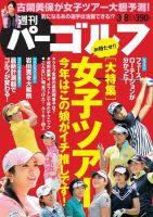 週刊 パーゴルフ 3/8号 (発売日2016年02月23日) 表紙