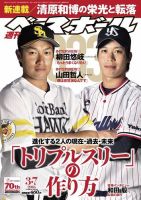 週刊ベースボール 2016年3/7号 表紙