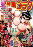 週刊漫画ゴラク 2016年3/4号 表紙