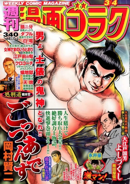 週刊漫画ゴラク 2016年3/4号 (発売日2016年02月19日) 表紙