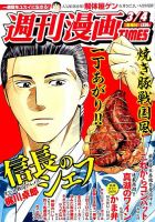 週刊 漫画TIMES (タイムス) 2016年3/4号 表紙