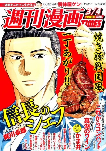 週刊 漫画TIMES (タイムス) 2016年3/4号 (発売日2016年02月19日) 表紙