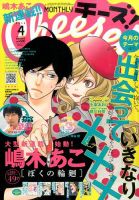 Cheese ! (チーズ) 2016年4月号 (発売日2016年02月24日) 表紙