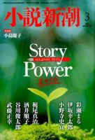小説新潮 2016年3月号 表紙