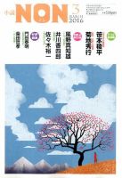 小説NON 2016年3月号 表紙