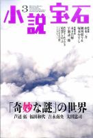 小説宝石 2016年3月号 表紙