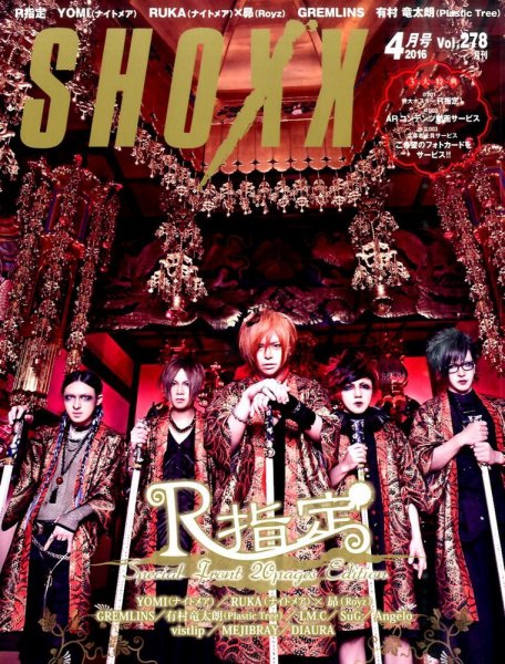 SHOXX (ショックス) 2016年4月号 (発売日2016年02月20日) 表紙