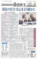 自由民主 第2687号 表紙