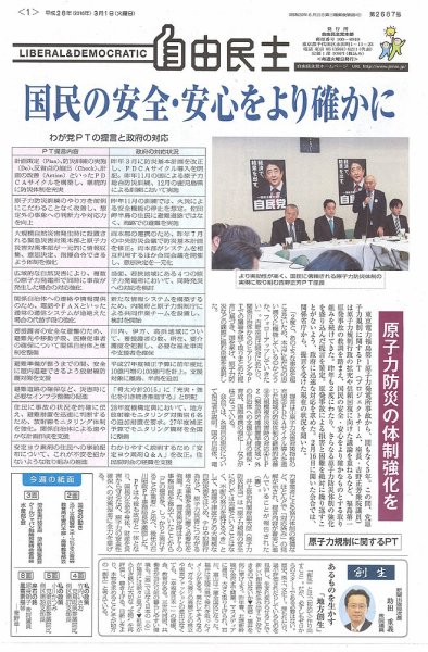 自由民主 第2687号 (発売日2016年02月23日) 表紙