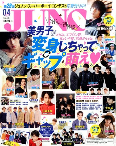 JUNON（ジュノン） 2016年4月号 (発売日2016年02月23日) | 雑誌/定期購読の予約はFujisan