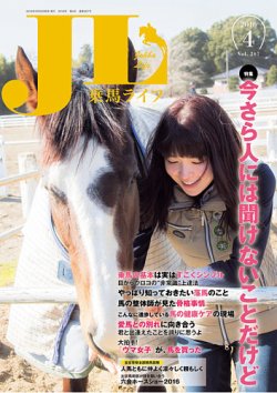 UMA LIFE（ウマライフ） 2016年4月号 (発売日2016年02月26日) 表紙