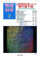 数理科学 2016年3月号 表紙